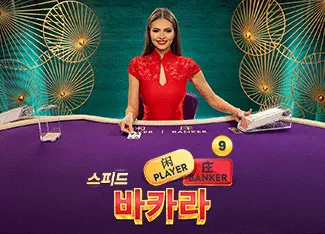 Speed Baccarat 9 - SUNBET388