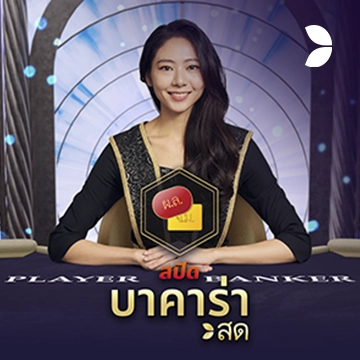 Thai Speed Baccarat B - SUNBET388